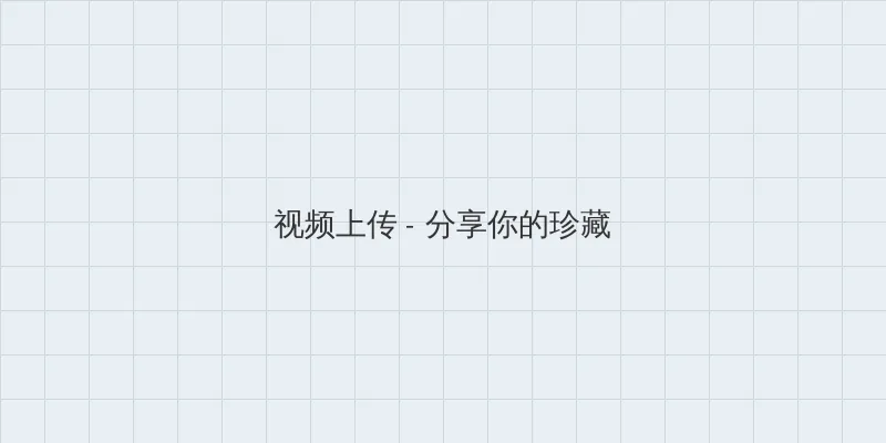 成都私人家庭影院 视频上传区域